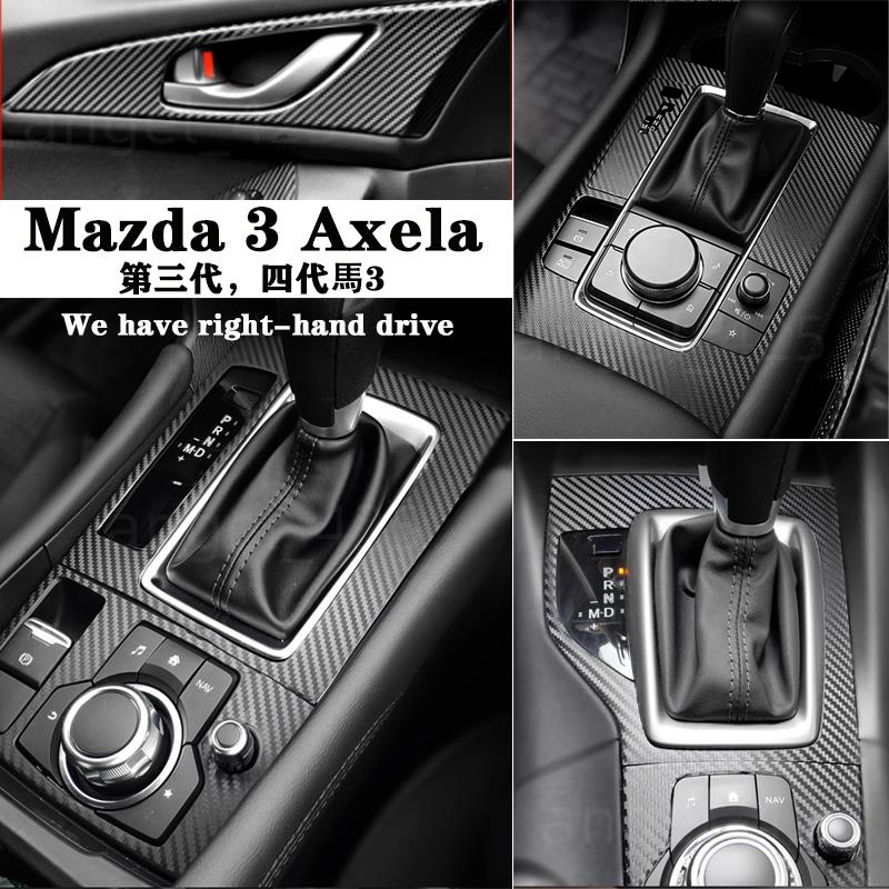 桃源出貨 Mazda 3代 4代馬3 3 Axela 內裝卡夢改裝貼紙 排擋電動窗 內拉手 儀表臺 碳纖維裝飾 內飾貼膜