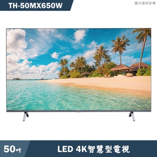 Panasonic國際【TH-50MX650W】50吋LED 4K智慧顯示器 電視