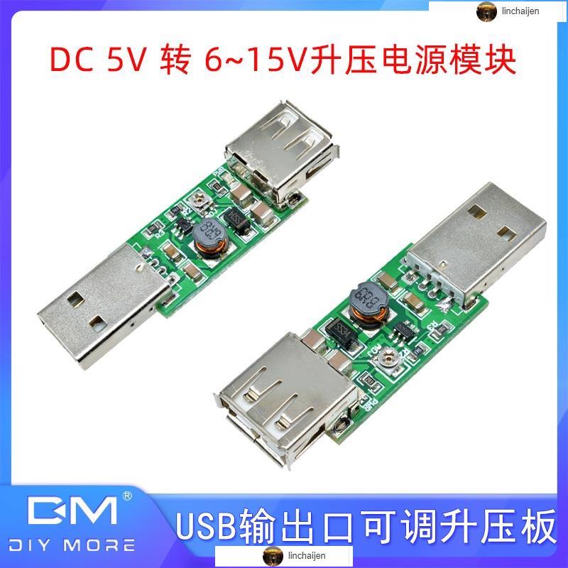 USB轉USB可調輸出模塊直流電壓轉換器 5V轉6-15V DC-DC升壓電源板