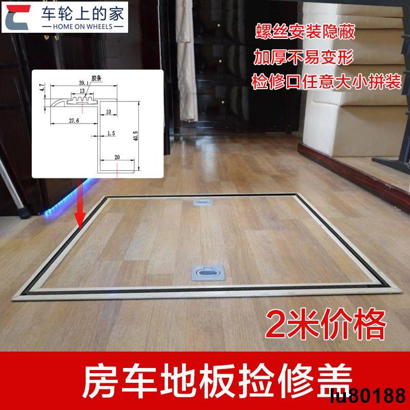 汽車工具#汽車周邊房車地板檢修蓋型材 檢修艙門 地板檢修口 水箱清洗口 甲板口