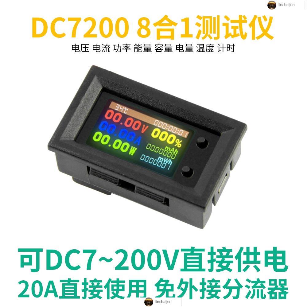 DC6~30V多功能測量儀表LCD彩屏8合一電壓/電流/功率/百分電量 20A