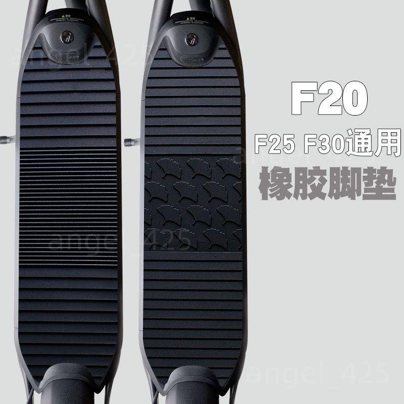 桃源出貨 Ninebot 九號電動滑板車腳墊 F20 F25 F30 F40 D18W D38U 防水防滑卡通橡膠腳墊