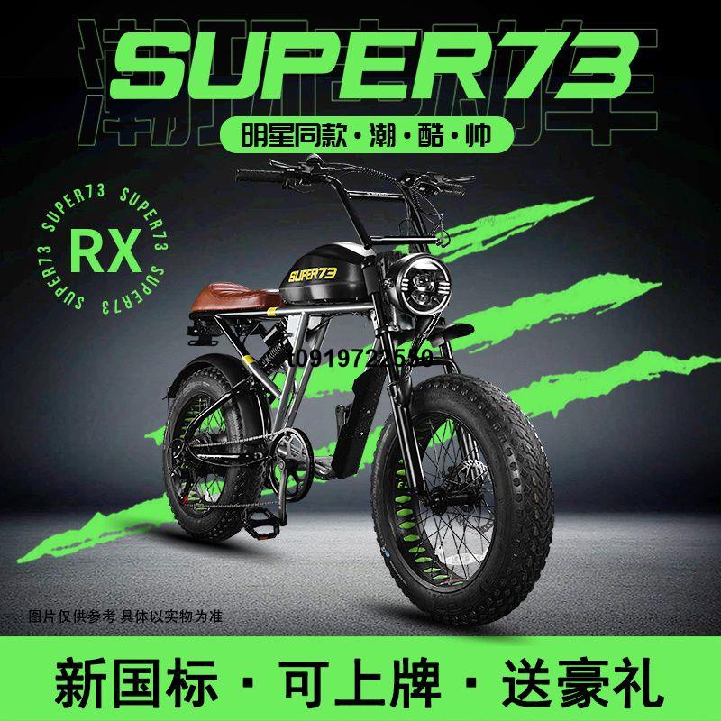 限時優惠#法克斯電動自行車Super73 RX Y1越野成人學生山地助力變速電瓶車
