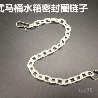 【新鑫客製居家生活】馬桶配件 老式馬桶水箱配件塑膠扳手鏈條排水閥拍蓋皮塞鏈條抽水馬桶拉繩