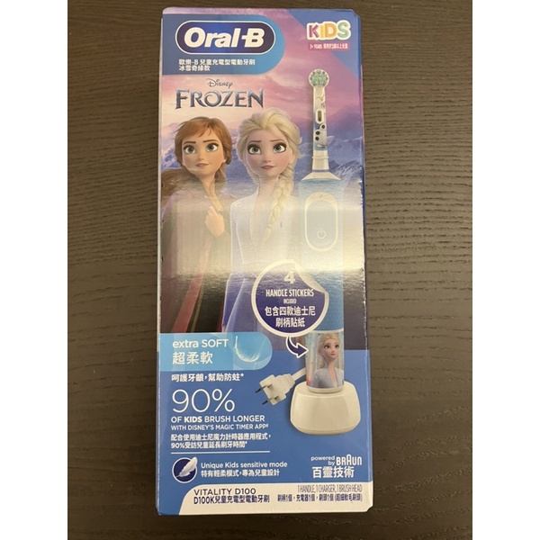 *全新* 德國百靈Oral-B 充電式兒童電動牙刷 D100-kids (冰雪奇緣)