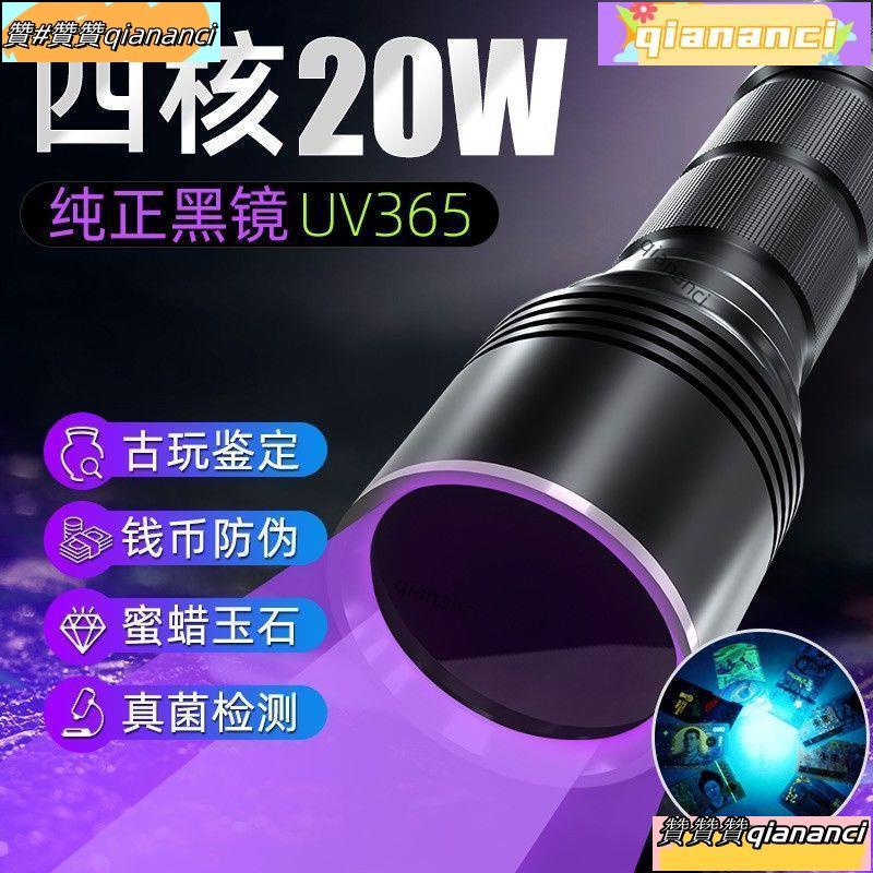 ｛贊-賣場｝四核大功率紫光燈紫外線UV365nm強光手電筒可充電玉石檢測鑑定