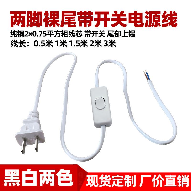 8字電線 充電線 臺燈風扇電源開關線兩腳插頭線純銅粗線芯床頭燈落地燈控制電源線