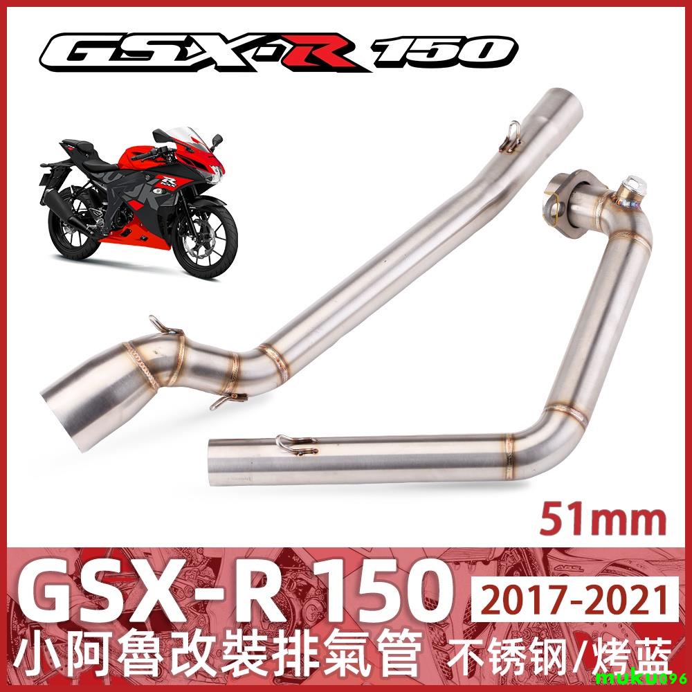 小阿魯 gsx r 150 改裝 全段排氣管 白鐵前段 51mm排氣管