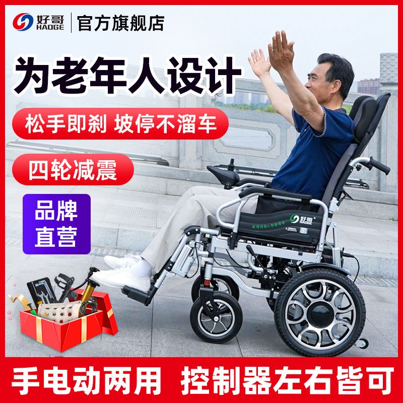 【特價優惠】好哥電動輪椅智能全自動可折疊超輕可躺老年人代步車殘疾人專用車