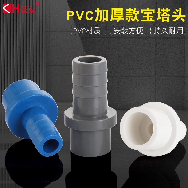 台＃🎆🎆🎆👚寶塔直接 PVC軟管接頭 UPVC寶塔直接 寶塔 接頭 直通 塑膠軟硬快接增氧