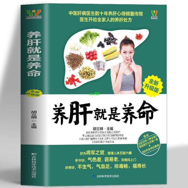 有貨👉養肝就是養命 調理營養食療食譜中醫養生家庭保健護肝保健書籍 全新書籍