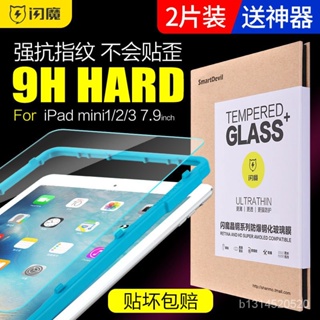 【免運】保護貼 閃魔ipad mini6/5鋼化膜mini2/3/4全屏藍光2021ipad新款7.9寸 IYAN