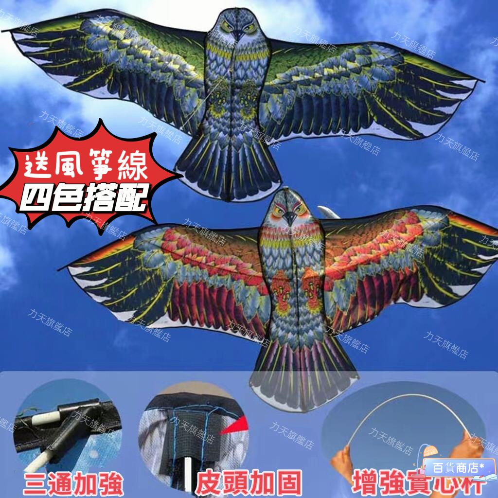 熱賣老鷹風箏 趕鳥神器 驅鳥神器 戶外玩具 風箏 小鳥 1.1米老鷹 戶外玩具 小隻造型 造型風箏 附約30米風箏線