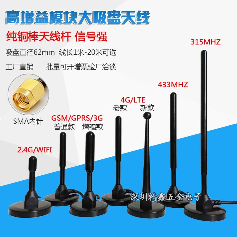 🎁🎁GSM/2.4G/3G/4G/ 315M/433M吸盤天線470M/490M高增益數傳天線SMA