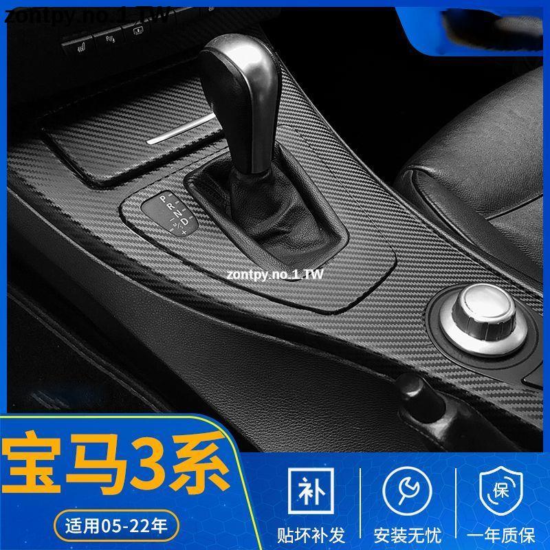 05-22年BMW F30 F35 E90 內飾貼膜E90改裝中控貼紙車內裝飾用品 F30 F35 E90系列 內飾裝