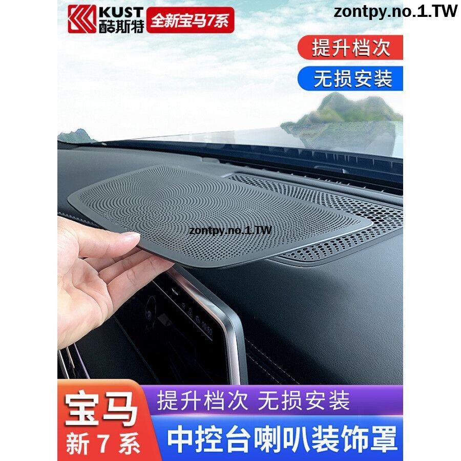 16-21款BMW F02 中控喇叭罩中置喇叭內飾改裝貼創 BMW F02裝飾配件 內飾裝飾