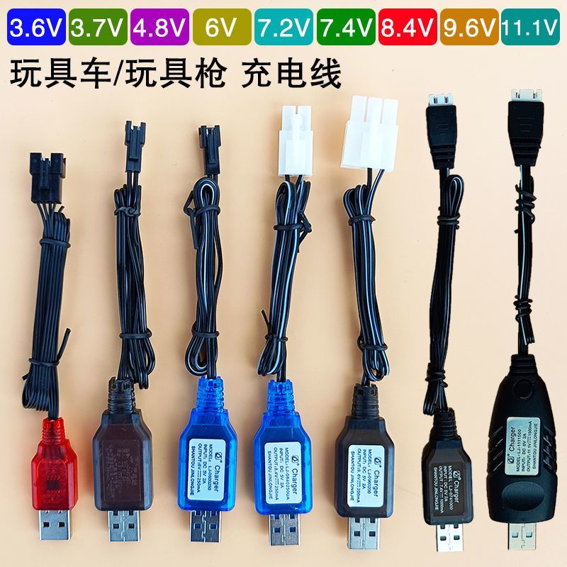 玩具車馬達 馬達 玩具軟彈槍挖土機遙控車USB充電線器3.7V6V7.4V8.4V7.2V9.6V11.1V