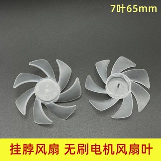 馬達 電機 掛脖風扇扇葉微型電機有刷無刷馬達風葉網紅手持風扇迷你風扇葉片