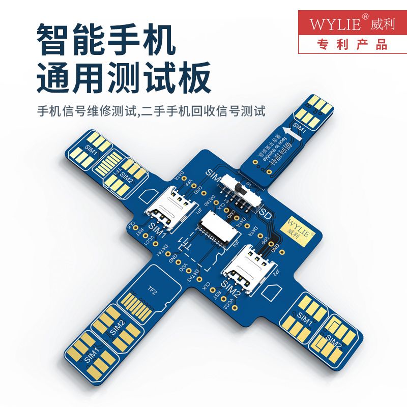 推薦威利智能手機通用測試板適用IP安卓華為手機單雙卡測試板SD卡檢測