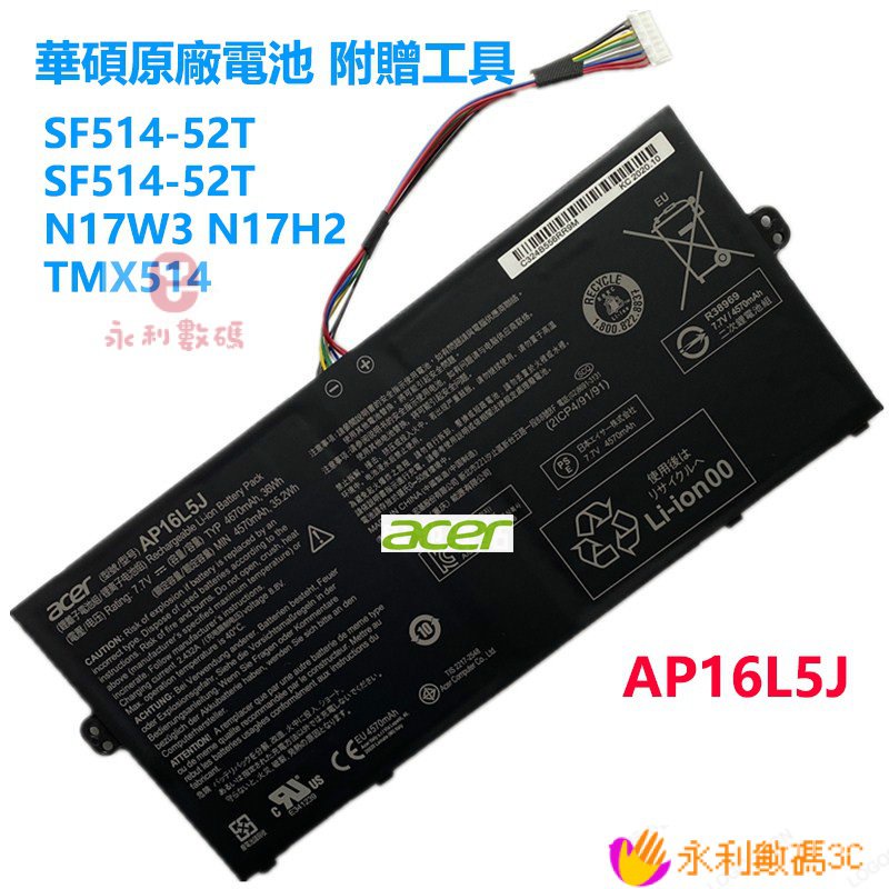 【精選優品】ACER AP16L5J 原廠電池 Swift 5  SF514-53T 52TP N17W3 N17H2