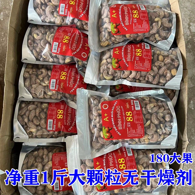 越南腰果500g袋裝 鹽焗味 紫皮堅果帶皮果仁