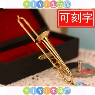 YIYI熱銷 迷你銅制鍍金長號樂器模型胸針管樂模型擺件送男女朋友生日禮物
