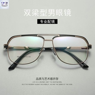 時尚雙梁眼鏡 男款 大臉雙梁時尚 過濾藍光痞帥 眼鏡 框 可配鏡 有度數 智慧 變色近視眼睛