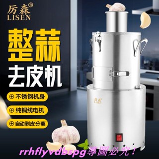 CC家【搗蒜神器】電動大蒜脫皮機 料理機 電動剝蒜機 商用不銹鋼剝大蒜去皮機 全自動剝蒜器 小型家用剝蒜神器