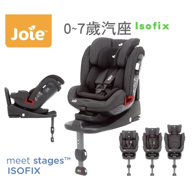 二手👶🏻Joie stage ISOFIX 0-7歳成長型雙向汽座 成長型安全座椅