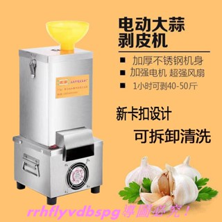 CC家【搗蒜神器】電動大蒜脫皮機 料理機 剝蒜器 大蒜去皮機 家用電動脫皮機 商用全自動小型剝蒜機 撥蒜皮神器