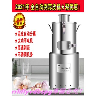 CC家【搗蒜神器】電動大蒜脫皮機 料理機 大蒜去皮機 脫皮機 剝蒜器 商用全自動剝蒜機 家用電動小型撥蒜皮神器