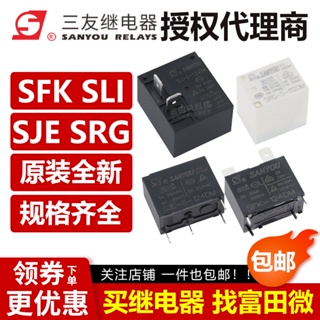 三友繼電器 SLI SLC SRG SJE SFD SFK-S-105 112 124 D DM SANYOU