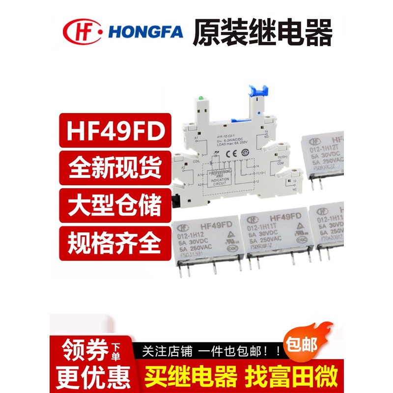 原裝宏發繼電器HF49FD-005 012 024-1H11 1H12 1H11T 1H12T 24VDC
