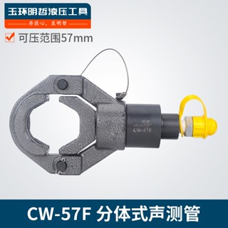 特價免運費 明哲CW-57F分體式聲測管液壓鉗樁基橋梁不銹鋼管卡壓鉗50 54 57
