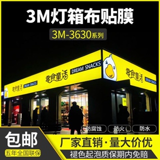🔥台灣出貨🔥3M燈箱布貼膜廠定做銀行房產通訊蜜雪冰城門頭廣告招牌UV打印噴繪