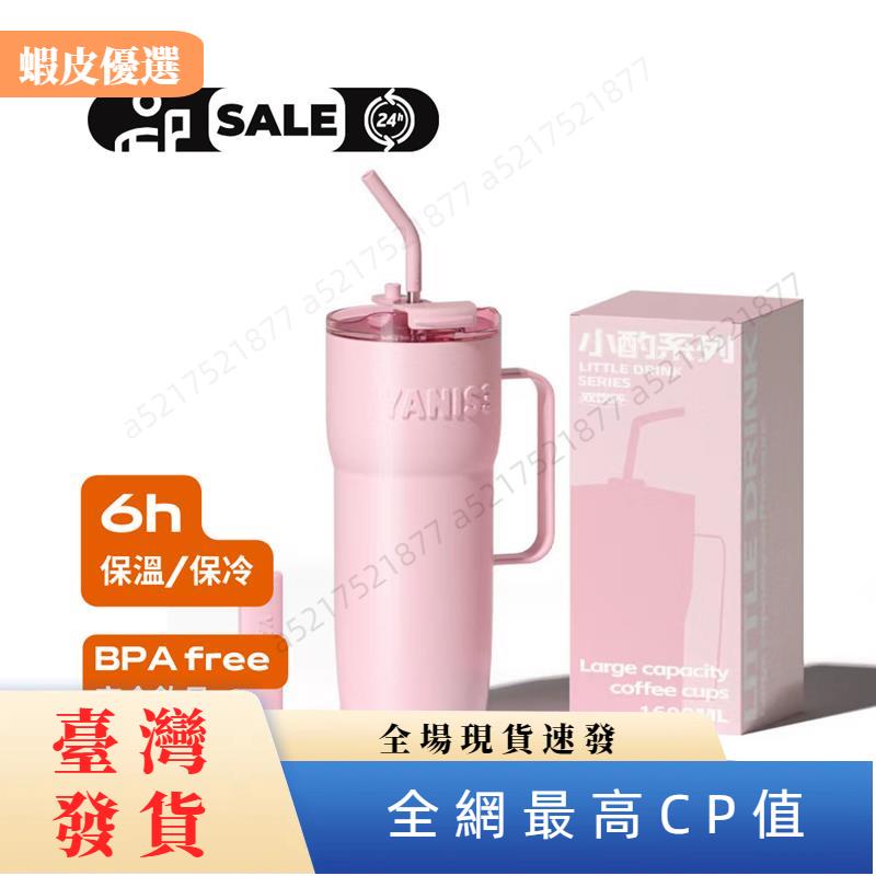 🔥台灣發貨🔥香港YANIS-3 | 小酌咖啡杯 1600ml 冰霸杯 316L不鏽鋼保溫保冷