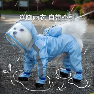 寵物服飾❥🔥可牽引狗狗雨衣全包連腳防水小型犬比熊泰迪雨披四腳寵物雨天衣服