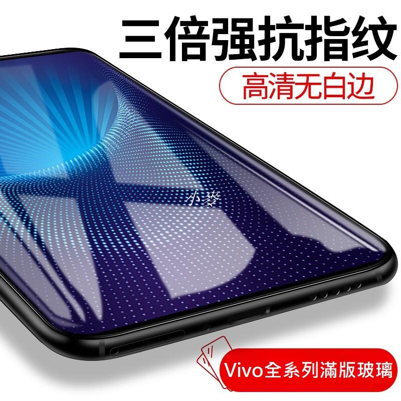 小麥-滿版9H鋼化全玻璃保護貼 VIVO X21 V20 X50 V15 Y50 Y17 Y20 保護貼 玻璃貼