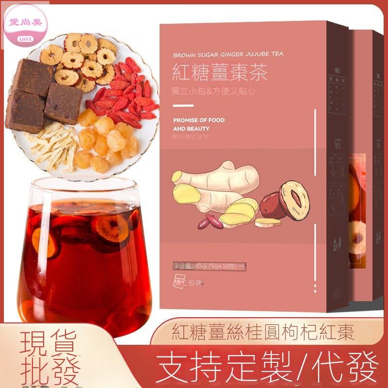 愛尚美 紅糖薑棗茶 桂圓紅棗枸杞茶 薑水養黑糖薑棗補調理茶源 養生茶