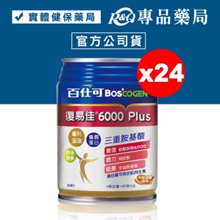 百仕可 BOSCOGEN 復易佳6000 Plus 營養素 (大麥減糖) 24罐/箱 (添加麩醯胺酸 奶素) 專品藥局