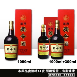藥用 養命酒 300ml 1000ml 專品藥局