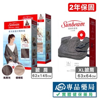 SUNBEAM 醫療用熱敷墊 電熱毯 63x64cm 62x145cm 2年保固 專品藥局