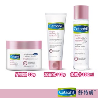 Cetaphil 舒特膚 BHR淨白無瑕潔面乳 煥新化妝水 調理安撫霜 (台灣公司貨) 專品藥局