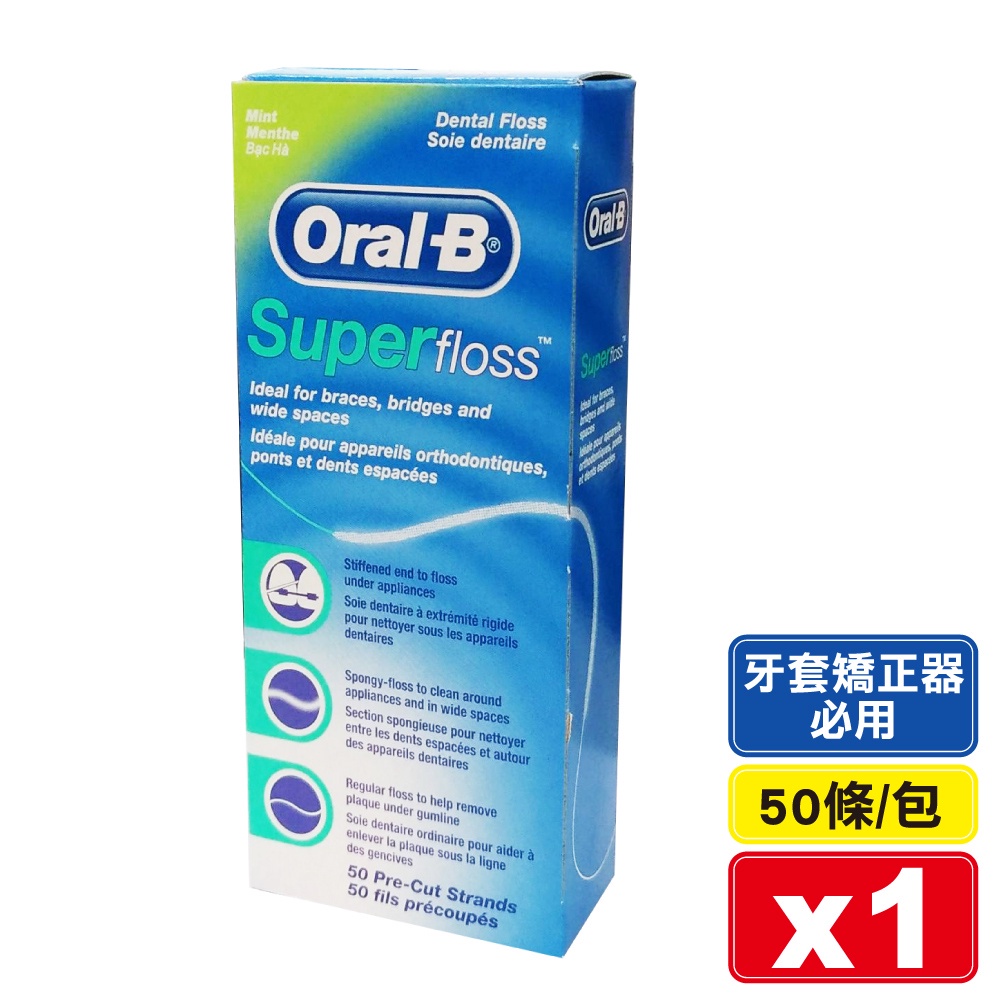 Oral B 歐樂B 三合一超級牙線 50條/包 (牙套矯正器必用)  專品藥局【2003233】