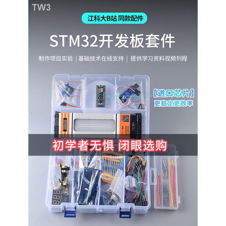現貨=STM32開發板入門套件 STM32最小系統板電子麵包板套件 科協江科大
