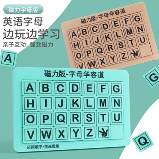【頭腦風暴🧐】拚音字母華容道兒童益智玩具解壓邏輯思維幼兒園學生成人生日禮物