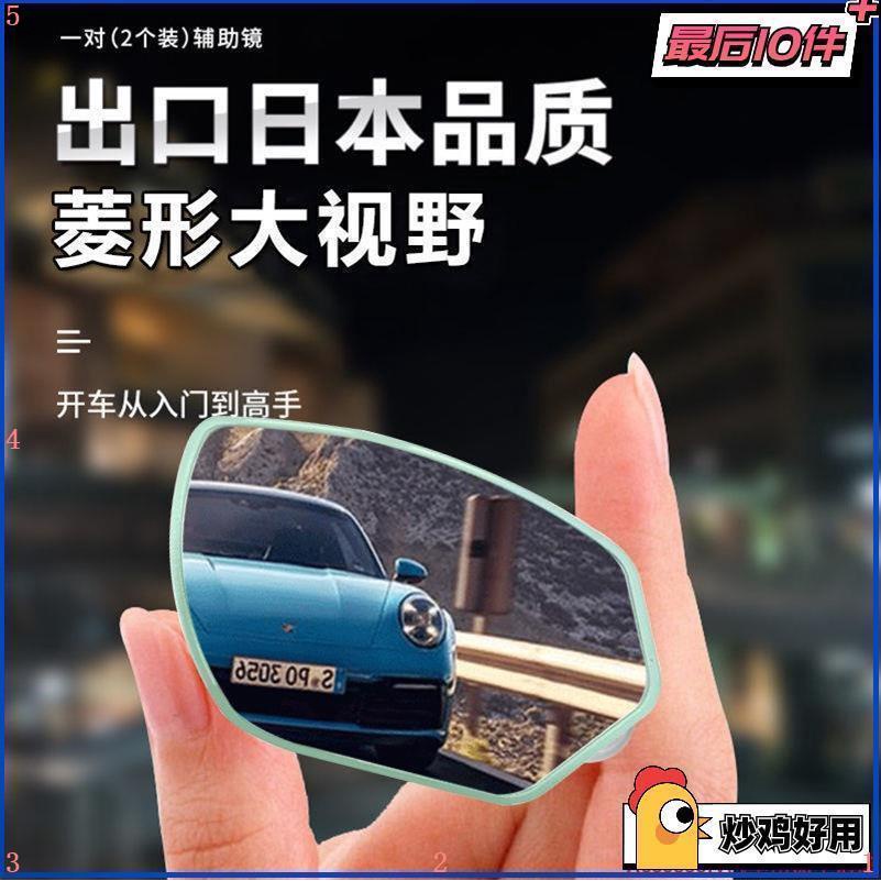 特價優選👑 【一對裝】汽車後視鏡 防雨菱形鏡 倒車神器 盲點盲區反光輔助鏡 360度高清鏡 360度多功能盲點反光鏡