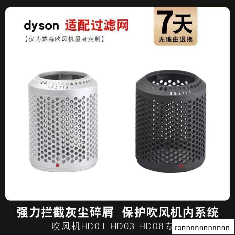好物推薦 適配dyson/戴森風吹機專用hd01 hd02 hd08防塵過濾網風筒風罩配件 WLMQ