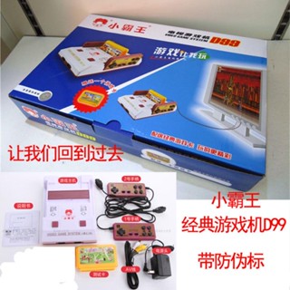 免運費雙人手柄家用電視遊戲機插卡小霸王D99 老式FC紅白機任天堂遊戲機