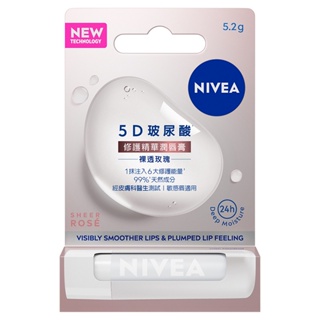 NIVEA妮維雅 5D玻尿酸修護精華潤唇膏(裸透玫瑰) 5.2g【家樂福】